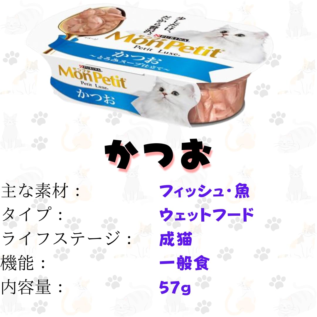 Amazon | モンプチ プチリュクス カップ 猫用 ウェットフード 57g×12袋